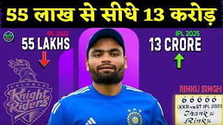 IPL 2025 Retention Rinku Singh का फीस 55 लाख से सीधे 13 करोड़🤩 rinku singh ipl boli 2025💸 [upl. by Dre]