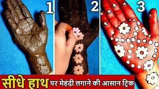 Most Beautiful right hand mehndi design trick everHow to apply mehndi on right hand with easy trick [upl. by Joletta]