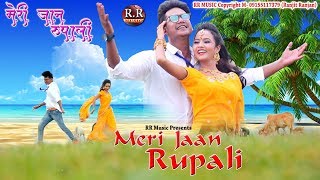 मेरी जान रुपाली  Meri Jaan Rupali  New Nagpuri Song Video 2018  Sadri Nagpuri Song 2018 [upl. by Enifesoj]