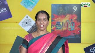 KALVI TV OFFICIAL  கவிதைப் பேழை  STD 9  தமிழ்  சீவக சிந்தாமணி [upl. by Ardnuasal]