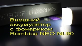 Внешний аккумулятор Rombica NEO NL90 [upl. by Arndt]