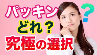 【なるほど】水回りパッキンの選び方～見た目が同じでも全くの別物 [upl. by Edlyn]