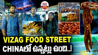 Vizag Street Food  చైనాలో ఉన్నట్లుంది  Vizag New Street Food  Street Food  ABN Indian Kitchen [upl. by Muiram560]