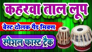 Kaherwa Taal Loop Dholak Tabla Pad Mix Rhythm Keharwa Taal Professinal Style Loops indianloop 2024 [upl. by Qiratla]