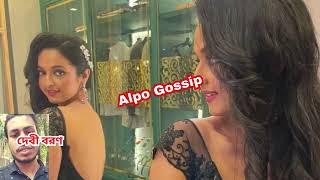 দেবীর মামি দেবীকে মারতে লাগছে মুখ চেপে ধরে  Alpo Gossip [upl. by Dolly938]