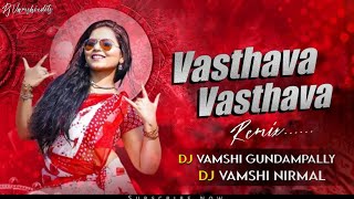 VASTHAVA VASTHAVA DJ SONG DJ REMIX BY DJ VAMSHI GP DJ VAMSHI NIRMAL trending vasthavadjsong [upl. by Kerin678]