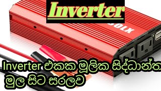 Inverter Basic Theory [upl. by Llenaej]