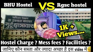 BHU Main Campuss Hostel VS Rgscs hostel  कौन ज्यादा अच्छा है  🔥🔥 [upl. by Dnalel]