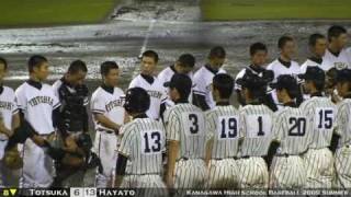 2009年夏 5回戦 横浜隼人vs戸塚 [upl. by Audres]