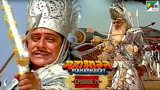 भीष्म पितामह का वध कैसे हुआ था  Mahabharat Stories  B R Chopra  EP – 79  Pen Bhakti [upl. by Hnahc]