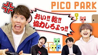 無駄に足を引っ張り合う東大生たち【PICO PARK】 [upl. by Ileray152]