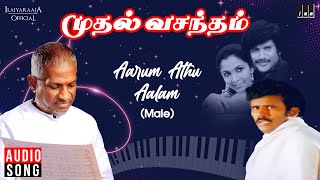 Aarum Athu Aalam Illai Song  Muthal Vasantham  Ilaiyaraaja  Chandrasekar  Ramya Krishnan [upl. by Furlani712]