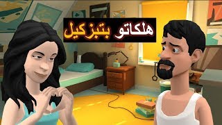 نكت مغربية خاسرة سلسلة 46 هلكاتو بتبزكيل [upl. by Jacquenetta309]