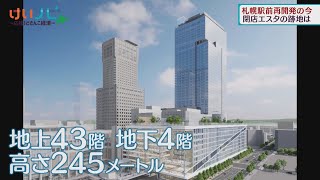 エスタ閉店 札幌駅周辺どうなった？ １１月１８日放送 [upl. by Nylleoj]