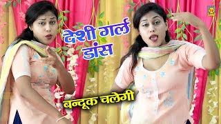 Bandook Chalegi Dance Video  Manshi  Desi Girl Dance  Haryanvi Song  Dj Dance Song [upl. by Funch]