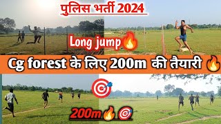 cg forest 200m running।।cg पुलिस भर्ती 2024 तैयारी फिजिकल।।new update notification कब हो सकता है। [upl. by Miller]