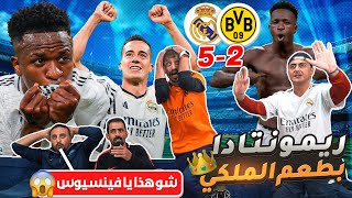 رياكشن للتاريخ على ريمونتادة ريـ ـال مدريـ ـد على دورتـ ـموند 52 😱 [upl. by Jelks]