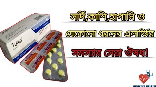 Tofen tablet  tofen tablet এর কাজ কি  tofen syrup ketotifen fumarate [upl. by Kleon263]