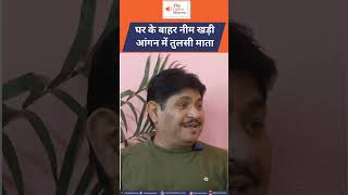 घर के बाहर नीम खड़ी आंगन में तुलसी माता  Dr Sunil Jogi  The India Moves  Poetry News [upl. by Celestyna]