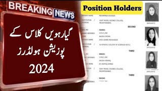 11th class Result Position Holders Punjab board  11th class result 2024 [upl. by Shimberg]