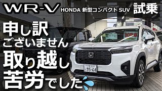 WRV 試乗 ごめんなさい、なめてました🙇【ホンダ コンパクトSUV 新型「WRV」 】 [upl. by Fiorenze]