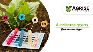 Як самостійно зробити аналіз ґрунту   Агролабораторія [upl. by Aimil212]