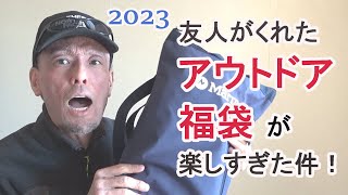 友人がくれた「アウトドア福袋」が楽しすぎた件！ [upl. by Janice]