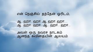 அவள் ஒரு நவரச நாடகம் Tamil Karaoke with Tamil Lyrics [upl. by Anawal]