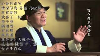 陳雷怀旧福建歌 Chinese Hokkien Songs Chen Lei [upl. by Nosreve]