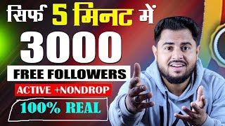 सिर्फ 5 मिनट में 3000 Instagram Follower Kaise Badhaye  Instagram par followers kaise Badhaye get [upl. by Pelpel965]