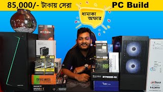 85000 টাকায় i512400 DDR5 PC Build ARC A750 GPU 16GB RAM MN790 NVMe সহ Editing amp Gaming PC [upl. by Etnauq]