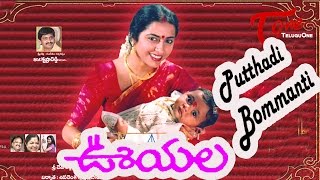 Putthadi Bommanti Song from Ooyala Movie  Srikanth Ramya Krishna [upl. by Kiona206]