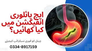 Best Foods to Treat H pylori infection Naturally in Urdu Hindi HpyloriTreatment StomachUlcer [upl. by Harol]