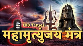 LIVE  महामृत्युंजय मंत्र 108 Time I Mahamrityunjay Mantra mahamrityunjayamantra [upl. by Hammer817]