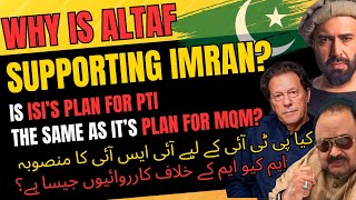 EXCLUSIVE  Why is Altaf Supporting Imran ISIs plan for PTI same as its plan for MQM [upl. by Epps]