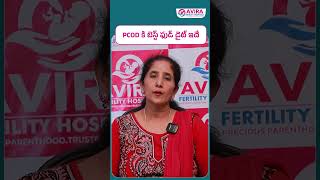 Best Foods for PCOD  How to Manage PCOD with a Healthy Diet  Avira Fertility shorts pcod [upl. by Anav970]