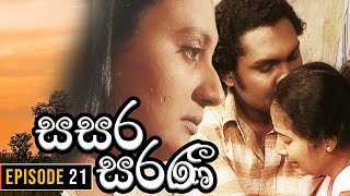 Sasara Saranee සසර සරණී  Episode 21  Sinhala Teledrama  20240219 [upl. by Hguh617]