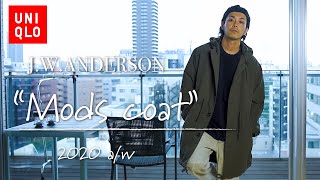 【UNIQLO】JWAndersonのモッズコートをレビュー！【使い易い】 [upl. by Rowley]