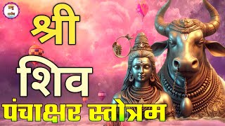 श्री शिव पंचाक्षर स्तोत्र l Shiv Panchakshar Stotra l with lyrics [upl. by Ashlie827]