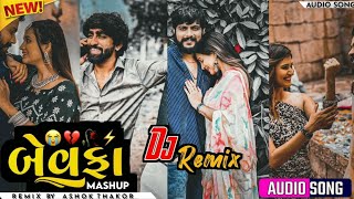 New Gujrati SongDj Remix Song2024Ghayal SongAudioSonglike newgujratigujaratisongAshokedit [upl. by Herrod]