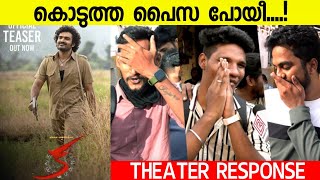 KA MOVIE REVIEW  PUBLIC REVIEW  KERALA THEATRE RESPONSE  Sujith Sandeep [upl. by Lubbock]