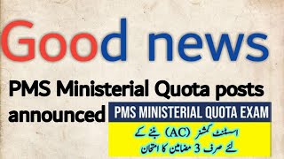 Good news for Pms ministerial quota candidates pms 2024 advertisement [upl. by Ahidam]