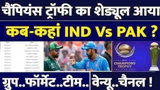 Breaking Champions Trophy 2025 का Final Schedule आया  India  Pakistan  Date  Format  Channel [upl. by Haneen]