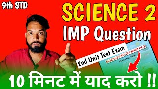 Class 9th Science 2 2nd unit test exam Important questions  science 2 important question class 9th [upl. by Yednarb]