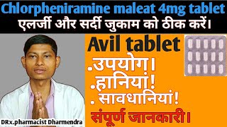 Chlorpheniramine maleate 4mg tabletAvil tablet usesside effectsapvil tablet [upl. by Ailet]