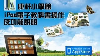 【康軒小學館】電子教科書 [upl. by Irreg]