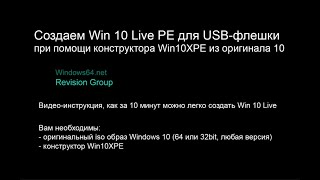 Создание Windows 10 Live PE для USB флешки [upl. by Alphonso604]