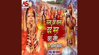 Rula Dene Wala Dard Bhara Chhath Geet [upl. by Meridel]