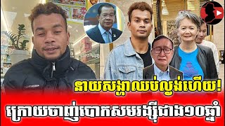 នាយសង្ហាឈប់ល្ងង់ហើយAh Songha react to Sam Rainsy ft កោះគុត [upl. by Melesa]