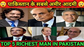 पाकिस्तान के सबसे अमीर आदमीpakistan richestman networth income family house lifestyle [upl. by Nnyletak]